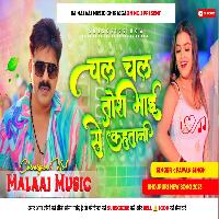 Chal Chal Tohara Mai Se Kahem New Instagram Trending Sing mp3 MalaaiMusicChiraiGaonDomanpur 